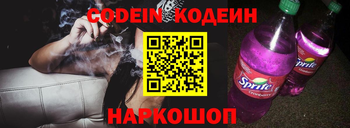 Кодеин Purple Drank Дюртюли