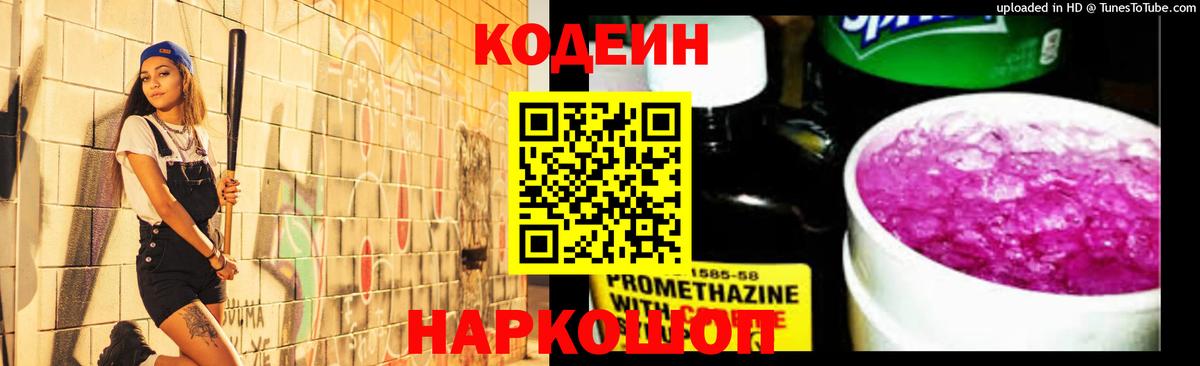 Кодеин напиток Lean (лин)  Вход с VPN  Дюртюли  Codein Purple Drank 