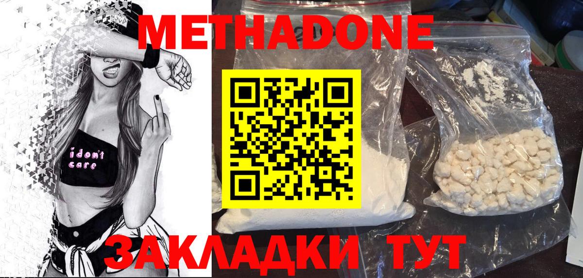 МЕТАДОН кристалл Дюртюли