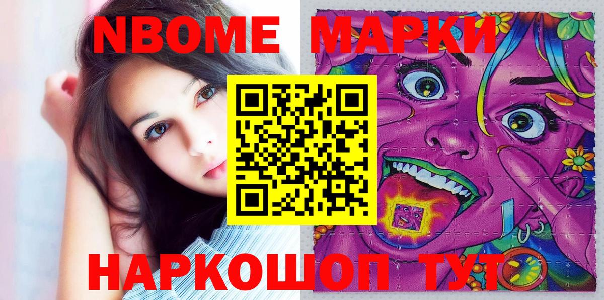 Марки 25I-NBOMe 1500мкг Дюртюли